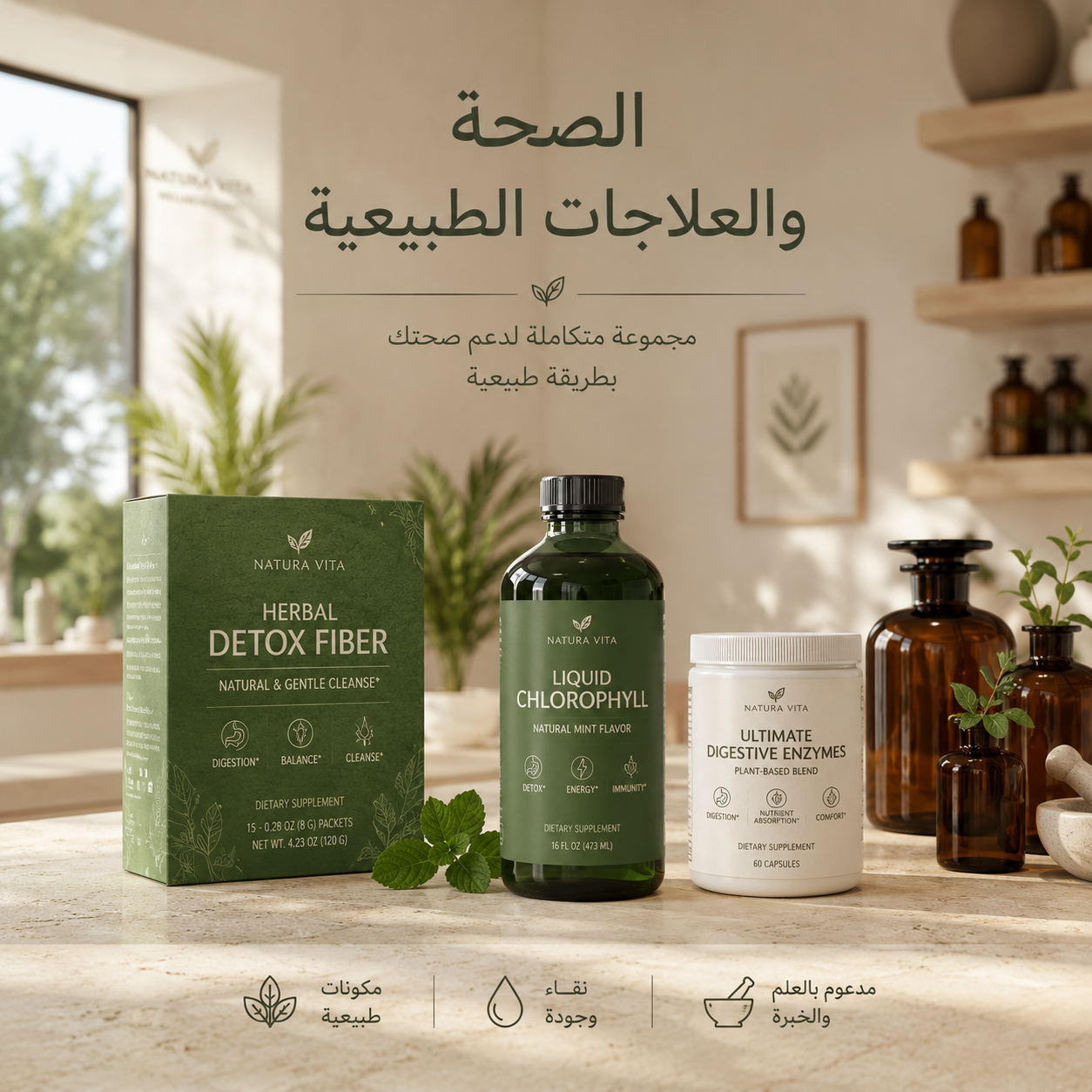الصحة والعلاجات الطبيعية