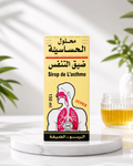 محلول الحساسية وضيق التنفس – التركيبة الطبيعية المهدئة لنوبات الربو والضيقة